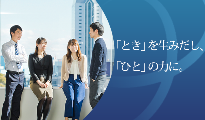 人と人、会社と会社をつなぐ架け橋へ